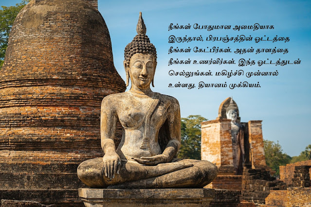 laughing buddha quotes in tamil