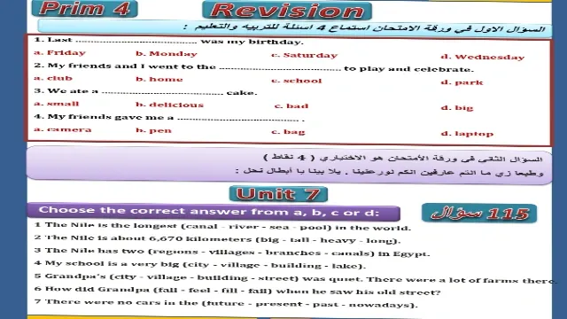 مراجعة ليلة امتحان اللغة الانجليزية كونكت 4 للصف الرابع الابتدائى الترم الثانى 2024 مستر محمد فؤاد