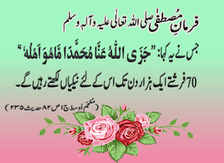 Durood  Ki Fazilat