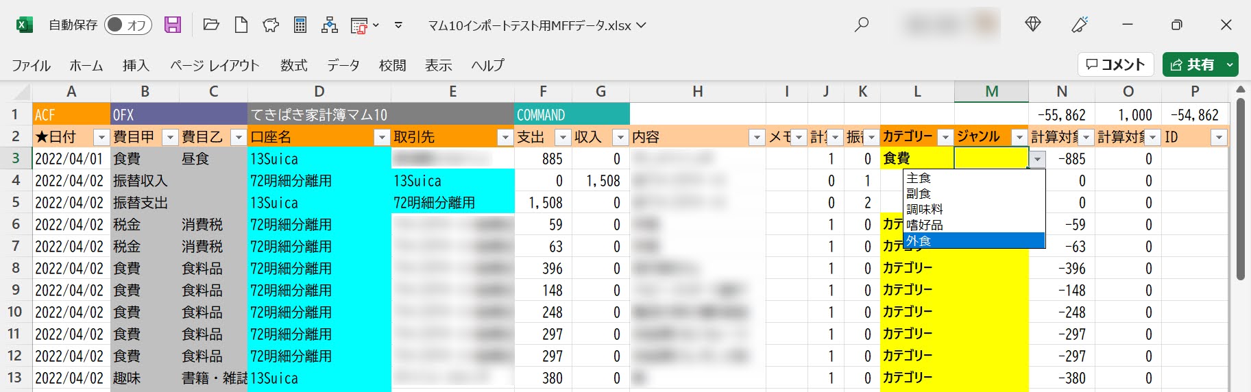 ACFで費目と口座名をマム10に合わせていく