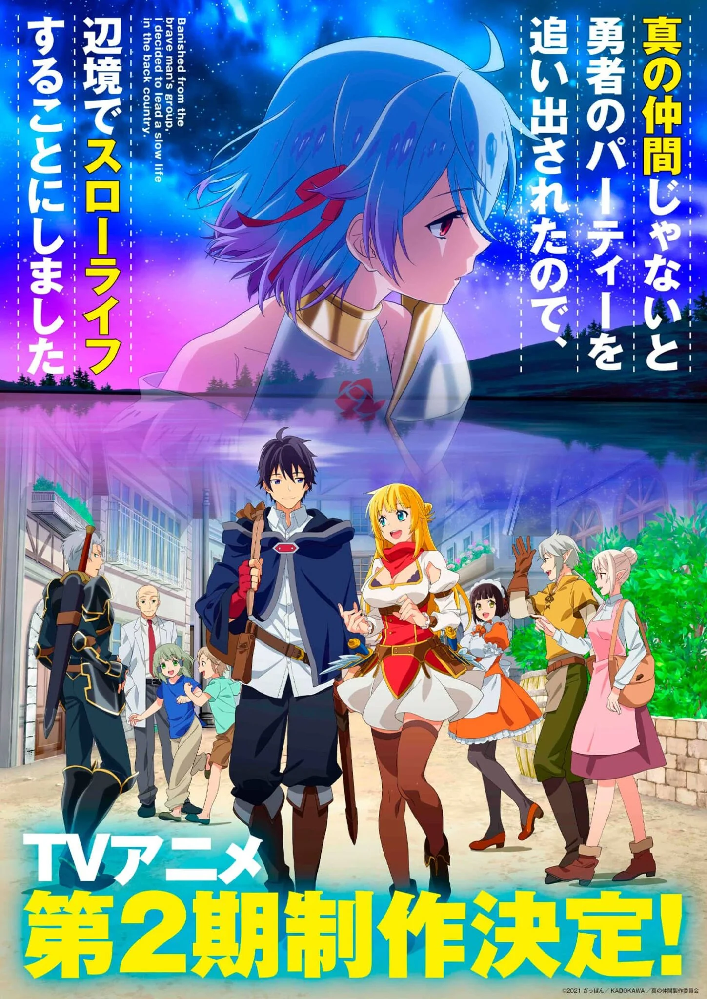 Anime's World - Shinchou yuusha tendrá segunda temporada, fecha aún sin  confirmar *Darklout*