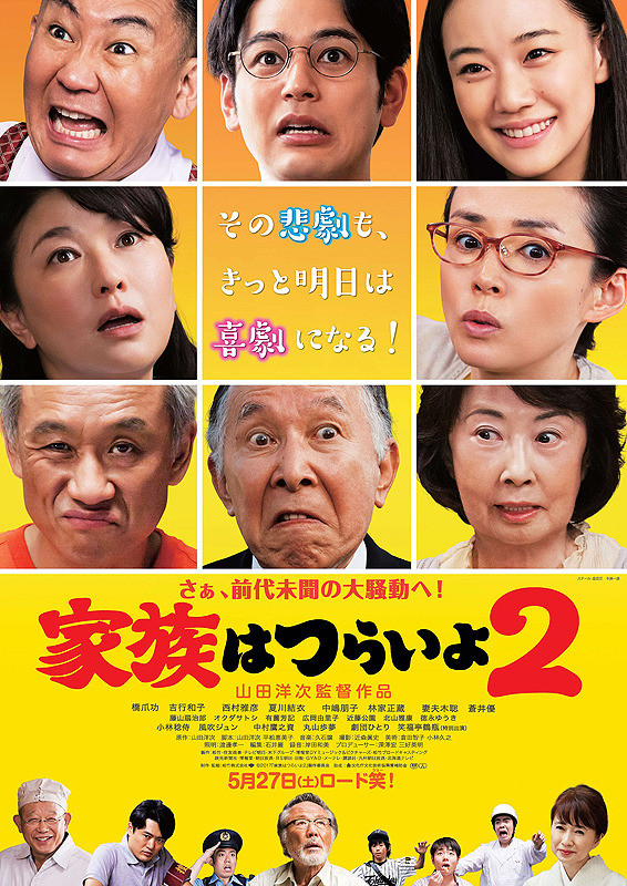 Sinopsis What A Wonderful Family! 2 / Kazoku wa Tsurai yo 2 (2017) - FIlm Jepang