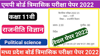 class 11 political science trimasik exam paper full solutions 2022