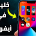 افضل 5 تطبيقات للايفون مجاناً (مفيدة جدا )