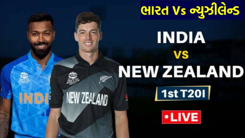 IND vs NZ T20 Matches Live Cricket Score Updates