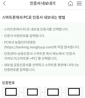 농협 공인인증서 복사5