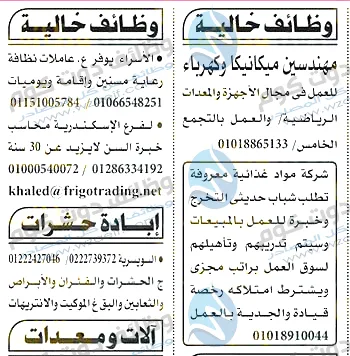 وظائف اهرام الجمعة 28-8-2020 وظائف جريدة الاهرام الاسبوعى
