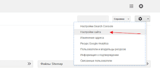 настройки сайта в google webmaster