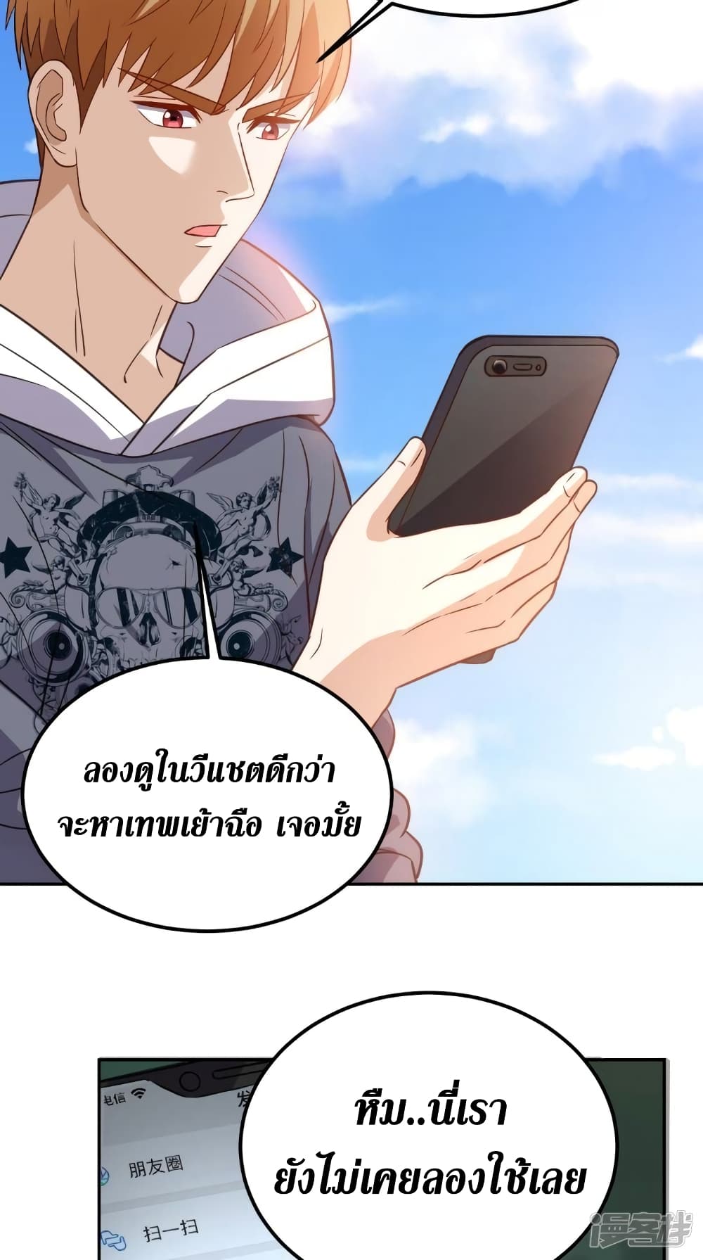 Super Wechat ตอนที่ 136