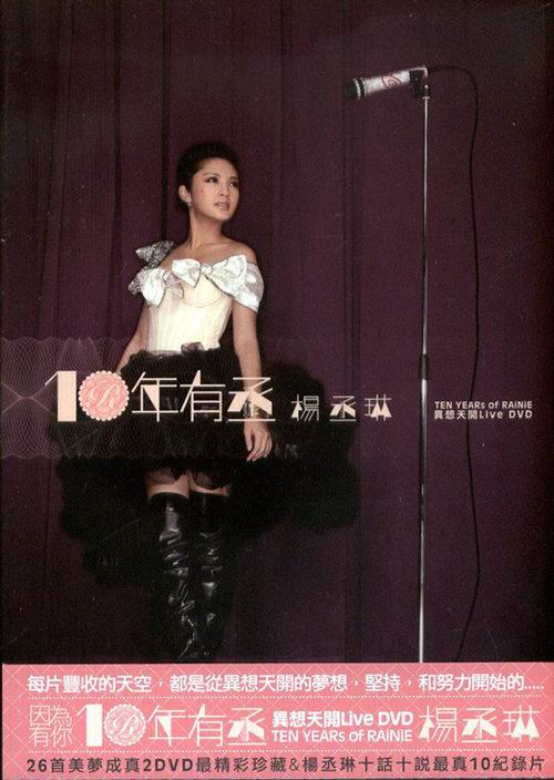 Rainie Yang Ten Years of Rainie - Whimsical World Live