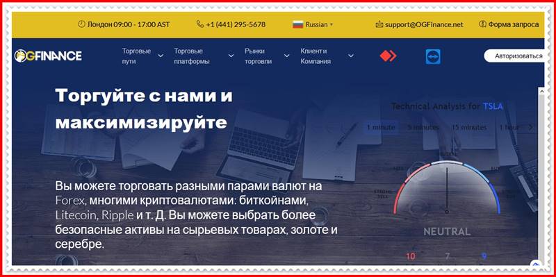 [Мошеннический сайт] ogfinance.net – Отзывы, развод? Компания OGFinance мошенники!