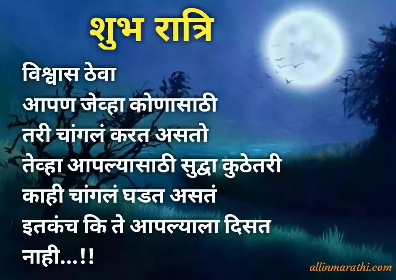 Good night marathi