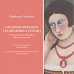 Laudomia Bonanni, "la ragazza di Aquila". Intervista a Gianfranco Giustizieri, autore di un libro "tra memoria e futuro” sulla scrittrice abruzzese