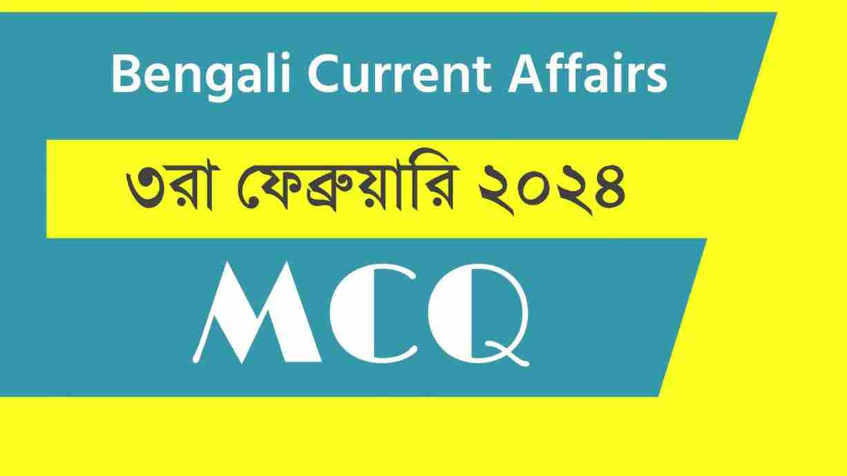 3rd February 2024 Current Affairs in Bengali