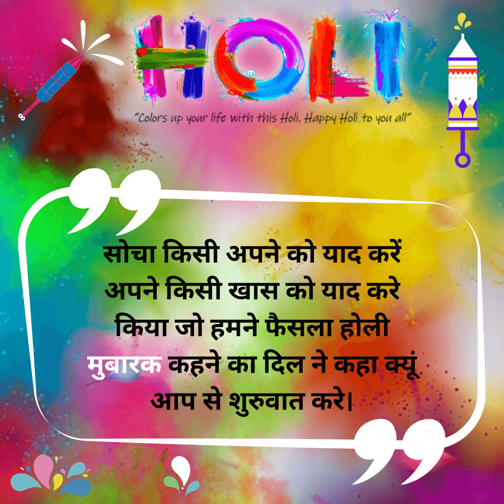 Best 30+ Holi Quotes In Hindi 2023 || Holi Quotes 2023 - Mixing Images