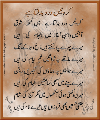Karwatein Dard Badalta Hai (Urdu Poetry)