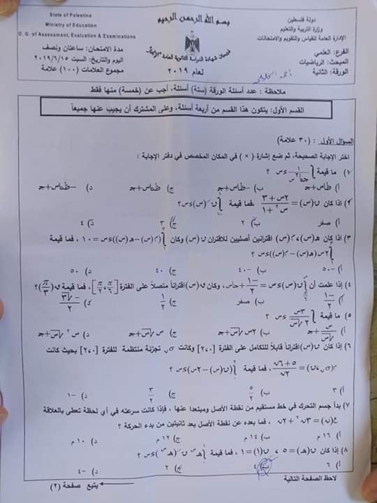 اسئلة امتحان الرياضيات توجيهي 15-6-2019 الانجاز