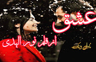 Ishq Novel by Noor Ul Huda Complete Pdf Download 