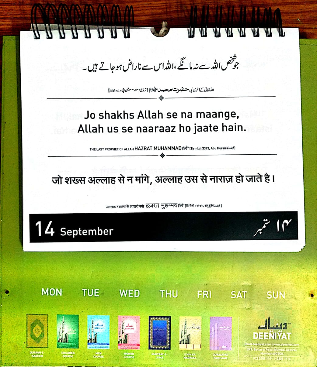 Daily Quran Hadees 16th Safar, 1444 Hijri 14th September 2022
