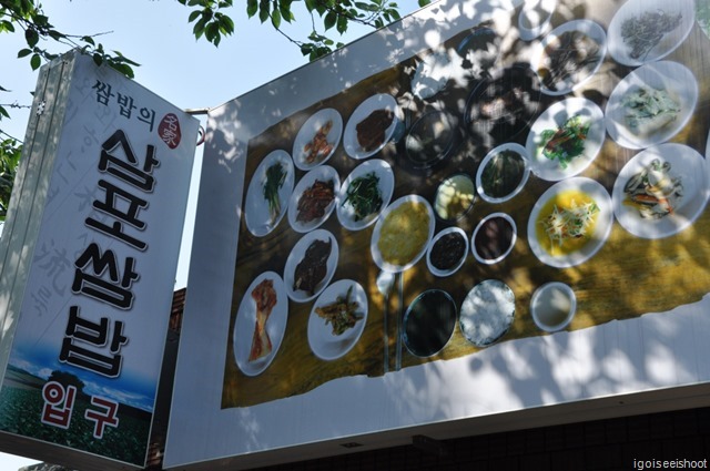 Sampo Ssambap Restaurant, Gyeongju