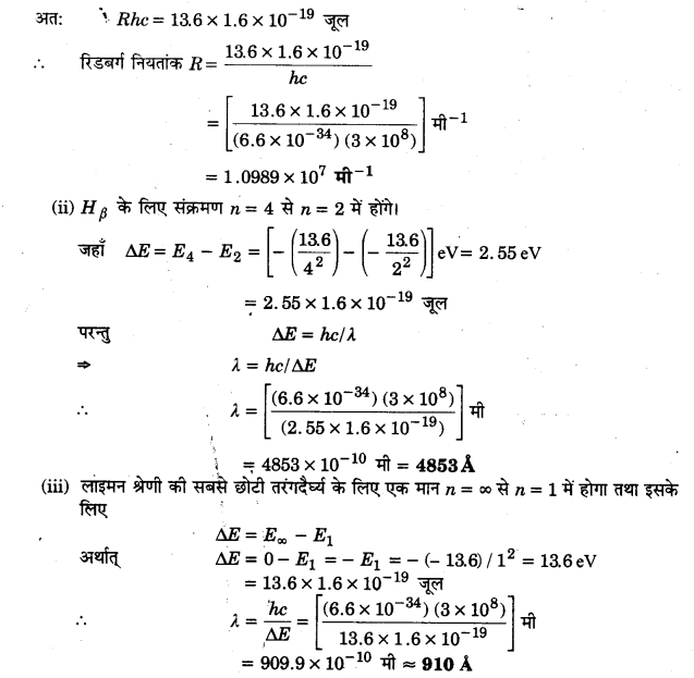 Solutions Class 12 भौतिकी विज्ञान-II Chapter-4 (परमाणु)