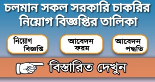 সরকারি নিয়োগ বিজ্ঞপ্তি ২০২০ - Government Job Circular 2020 - সরকারি জব সার্কুলার ২০২০ - সরকারি চাকরির সার্কুলার ২০২০ - govt job news 2020 - সাপ্তাহিক সরকারি চাকরির খবর ১৩/০৯/২০২০ - Weekly Government Job Circular 13/092020 - সকল সরকারি চাকরির খবর ১৩ সেপ্টেম্বর ২০২০ - All Government Job News 13 September 2020,সরকারি চাকরির খবর,Bd govt job circular 2020,All Government Jobs in Bangladesh| BD Govt Job Circular 2020,সরকারি চাকরির খবর | Recent BD Govt Jobs,Recent Governments/Govt Jobs Circular 2020 in Bangladesh,Recent Govt Jobs Circular 2020: সকল সরকারি,BD Govt Job Circular 2020 | Today Job Circular in Bangladesh,Latest Governments/Govt Jobs Circular - নতুন,Bd Job circular - নিয়োগ বিজ্ঞপ্তি,Govt Jobs 2020 Bangladesh সরকারি ... - Job Circular,BD jobs 2020 (চাকরির খবর) - All jobs circular in,জব সার্কুলার 2020,Prothom Alo govt jobs,www.dnc.gov.bd job circular 2020,Ongoing All Government Job Circular 2020,Weekly job news,Govt job news,Company job Circular 2020,জব সার্কুলার ২০২০,ajker sorkari chakrir khobor,আজকের সরকারি চাকরির খবর,today job circular     সাপ্তাহিক সরকারি চাকরির খবর ১৩ সেপ্টেম্বর ২০২০,Weekly Government Job Circular 13 September 2020,সরকারি ড্রাইভার নিয়োগ বিজ্ঞপ্তি,সরকারি ব্যাংকের,৮ম,এসএসসি,এইচএসসি পাশে সরকারি চাকরির খবর,প্রতিদিনের সরকারি চাকরির সার্কুলার,নতুন সরকারি চাকরির খবর,সাপ্তাহিক সরকারি চাকরির খবর,সকল সরকারি চাকরির খবর,সকল সরকারি নিয়োগ বিজ্ঞপ্তি,সরকারি চাকরির খবর চাকরির বাযার,চাকরির খবর সরকারি,নিয়োগ বিজ্ঞপ্তি সরকারি,সারকুলার সরকারি,২০২০ সালের সরকারি চাকরির খবর,২০২০ সালের সরকারি সারকুলার,২০২০ সালের সরকারি নিয়োগ বিজ্ঞপ্তি,সরকারি নিয়োগ বিজ্ঞপ্তি ২০২১ - Government Job Circular 2021 - সরকারি জব সার্কুলার ২০২১ - সরকারি চাকরির সার্কুলার ২০২১