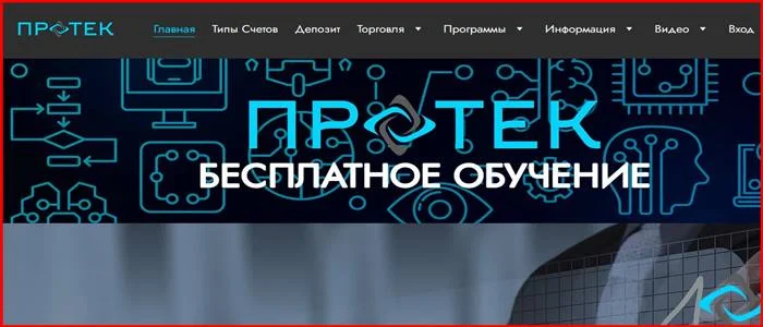 [Мошенники] finprotek.com – Отзывы, развод, обман! Брокер Finprotek мошенник