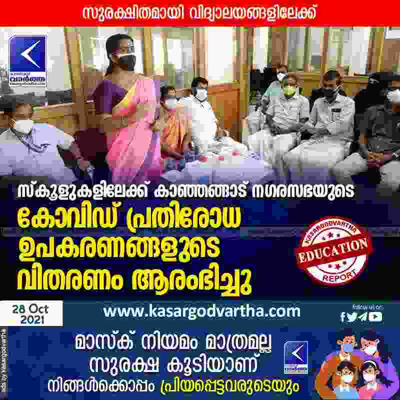 Kanhangad Municipality started distribution of Covid defense equipment to schools