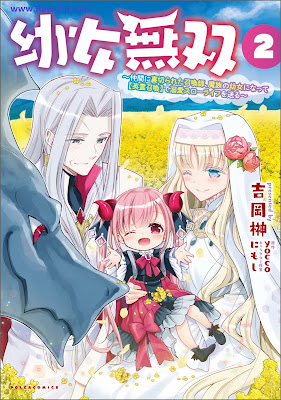 [Manga] 幼女無双〜仲間に裏切られた召喚師、魔族の幼女になって【英霊召喚】で溺愛スローライフを送る〜 第01-02巻 [Yojo Muso Nakama Ni Uragirareta Shokan Shi Ma Zoku No Yojo Ni Natte De Dekiai Slow Life Wo Okuru Vol 01-02]