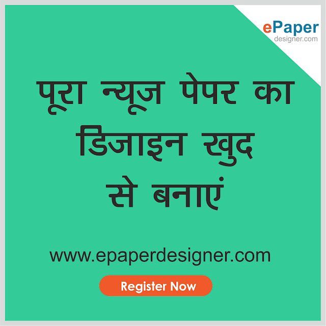 ePaper Designer - Online ePaper Designer Website