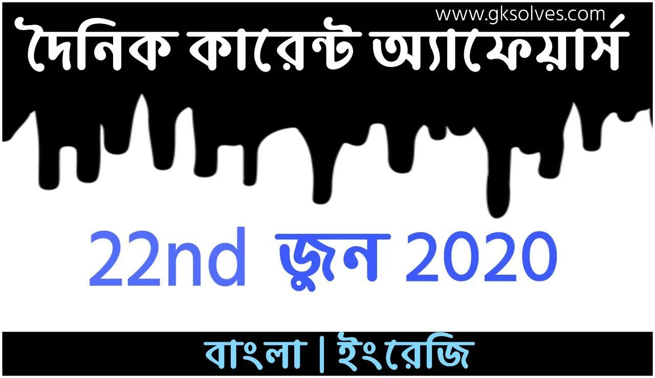 Daily Update Bangla Current Affairs