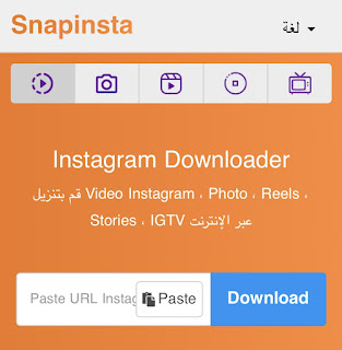 طريقة حفظ الفيديو من الانستقرام للايفون بدون برامج باستخدام موقع snap-insta