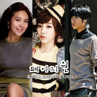 SG Wannabe T-ARA, Ock Joo Hyun - Page One