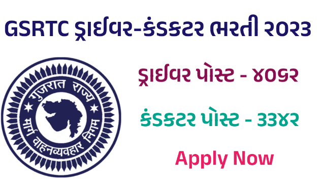 GSRTC Conductor & Driver Recruitment 2023