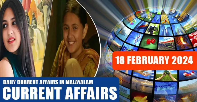 Daily Current Affairs | Malayalam | 18 February 2024