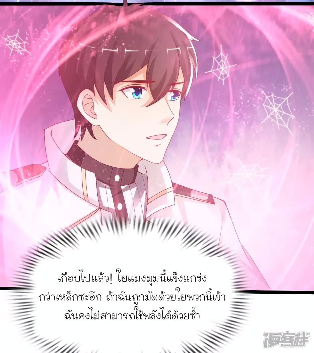 The Strongest Peach Blossom - หน้า 27