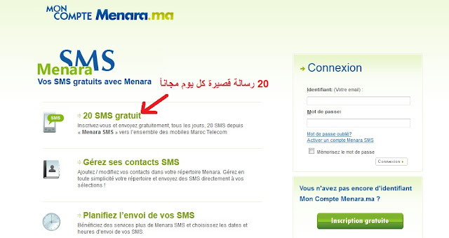 الرسائل القصيرة المجانية من اتصالات المغرب - iam sms gratuit