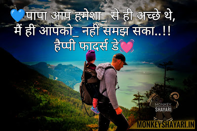 fathers day quotes in hindi
