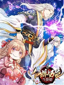 Immortal Daddy Xianzun