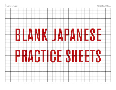 Wired Kana - Blank Japanese Practice Sheets