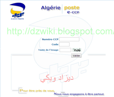 موقع بريد الجزائر الاطلاع على الرصيد eccp.poste.dz