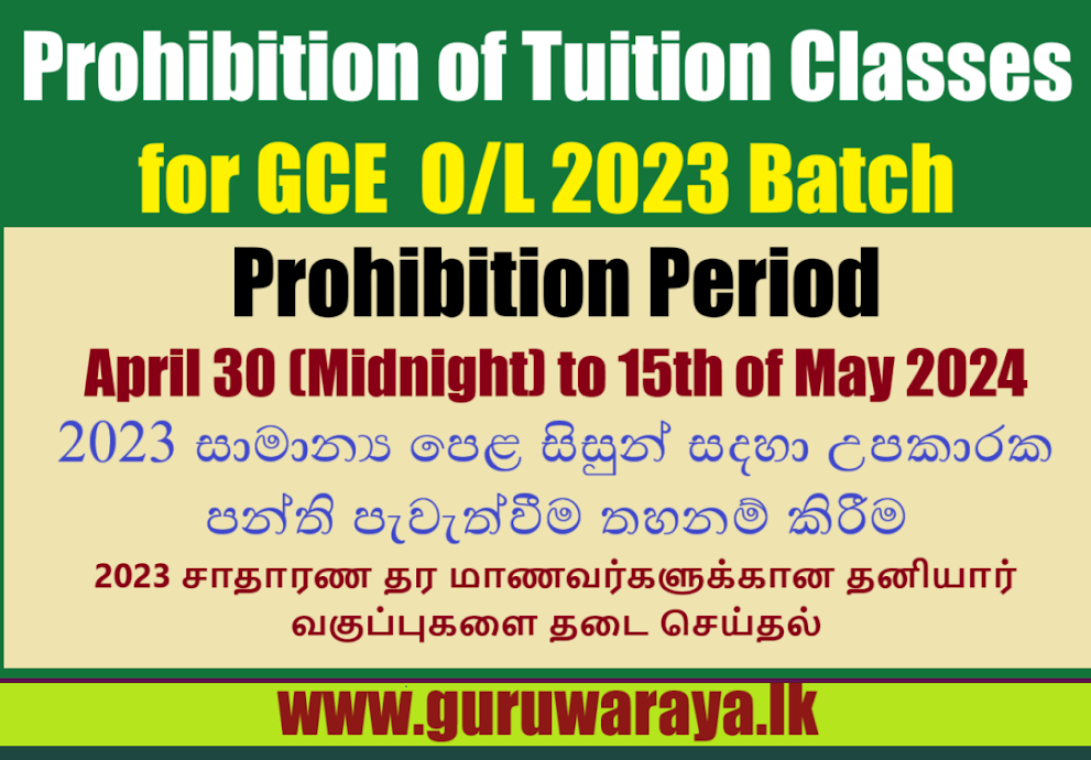 Prohibition of Tuition Classes for GCE  O/L 2023 Batch
