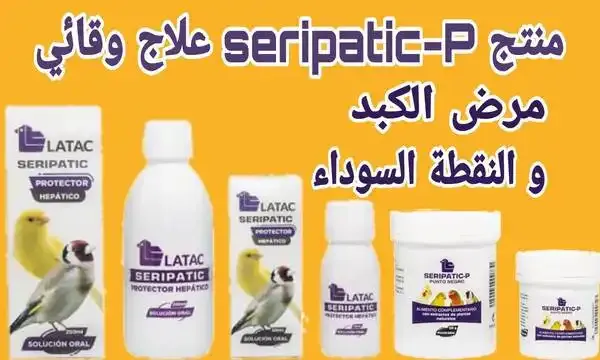 منتج SERIPATIC-P واقي كبدي ممتاز و علاج وقائي ضد مرض النقطة السوداء