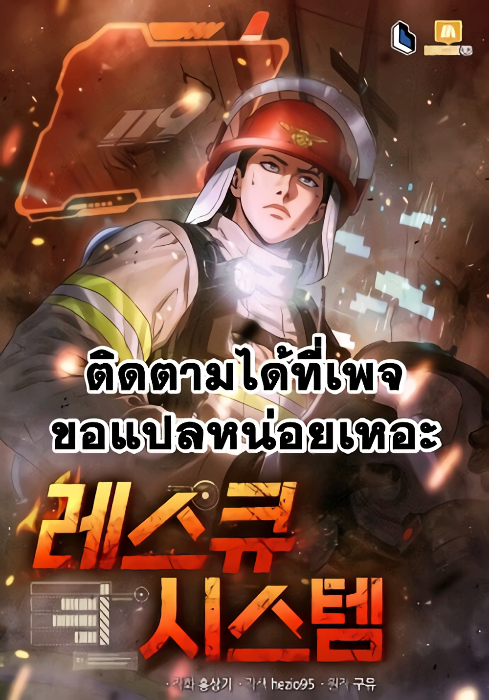 Rescue System - หน้า 1