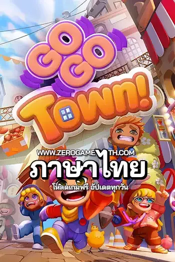 โหลดเกมส์ Go Go Town