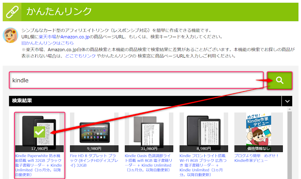 商品を検索して商品を選ぶ