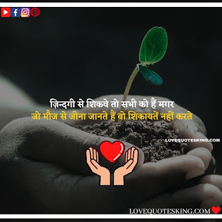 Good Thoughts About Life In Hindi