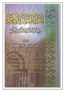 كتاب أهل السنة الأشاعرة: شهادة علماء الأمة وأدلتهم pdf