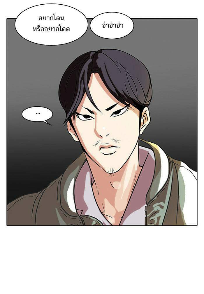 Lookism ตอนที่ 67