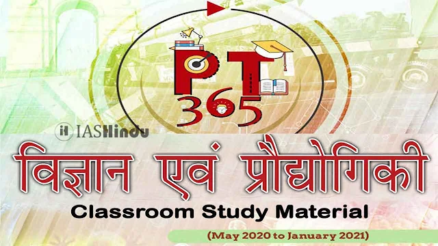 Vision IAS PT 365 Science and Technology Hindi for Prelims 2021